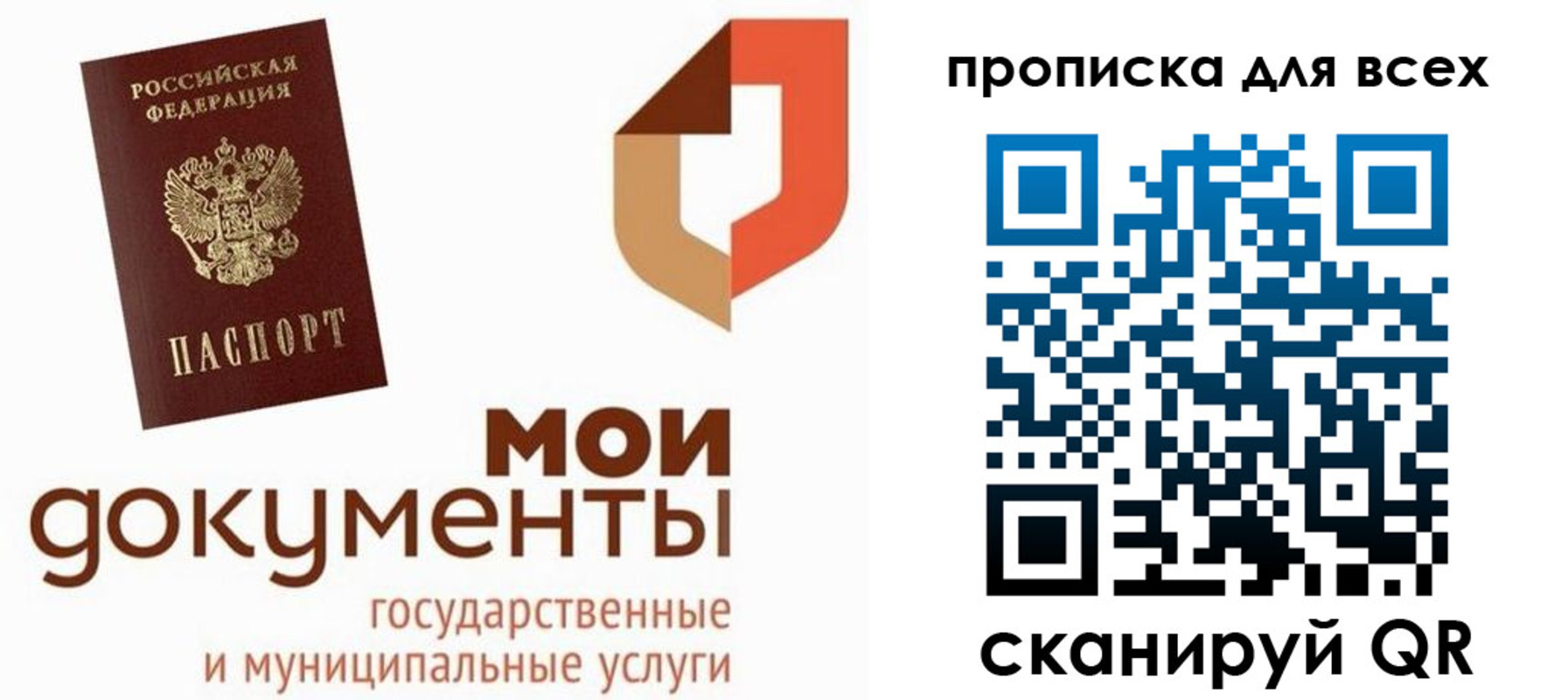 временная прописка в Петушках