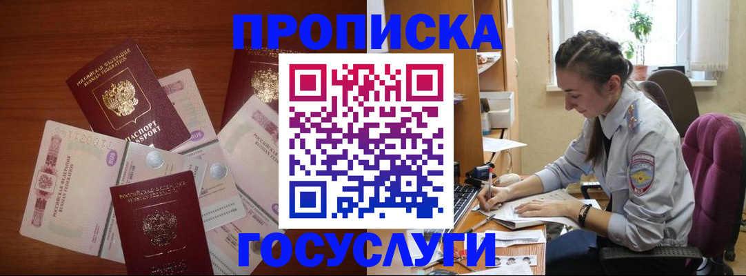 прописка в Петушках