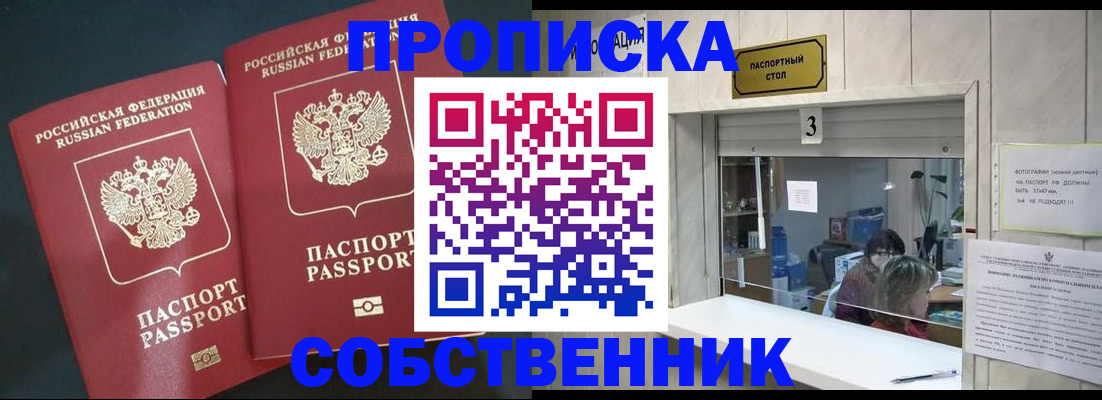 прописка в Петушках