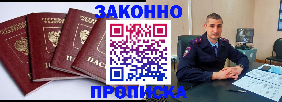 прописка регистрация в Петушках