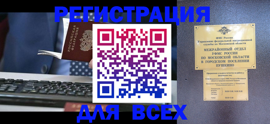 временная регистрация законно в Петушках