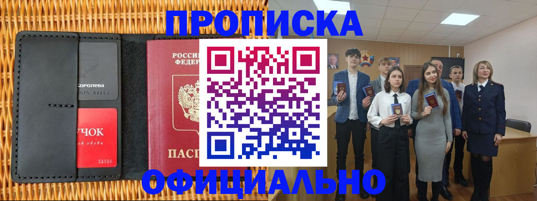 временная прописка в Петушках